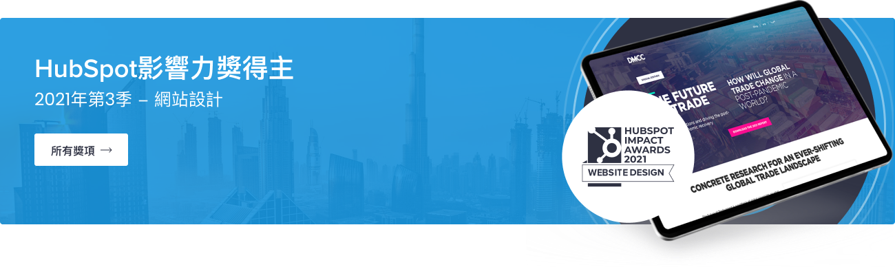 HubSpot Impact Award Winner 2021 Q3 TC