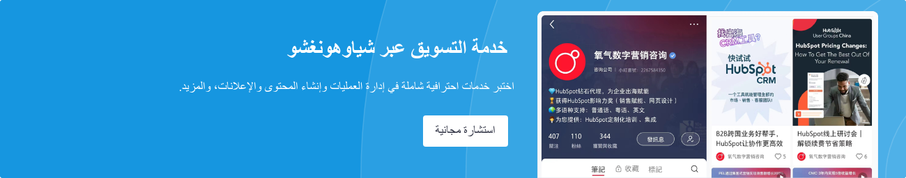   خدمة التسويق عبر شياوهونغشو  